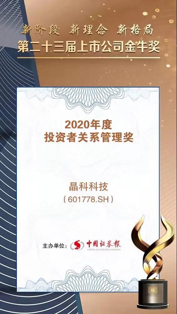 Fame Following Merit - www.js3333.com Won the Investor Relations Management Award